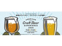 東京・日比谷公園でビールフェスが開催。3連休にアメリカンクラフトビアを飲みつくせ