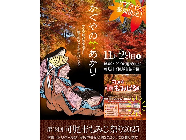 可児市もみじ祭