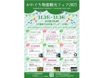 【埼玉県川口市】「かわぐち物産観光フェア2025」開催！川口ゆかりの品の販売や抽選会も