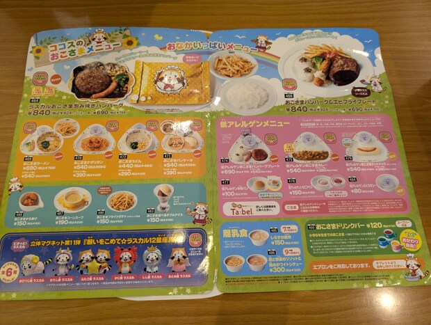 ココス 熊本小峯店