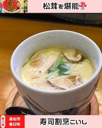 【香川県高松市】秋の味覚を味わおう！　寿司割烹こいし