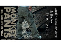 幻の1940s米軍モンキーパンツが限定生産のグリーンデニムで復刻！クラファン実施中