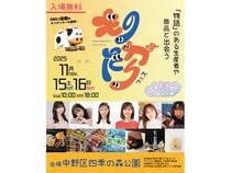 【東京都】中野区四季の森公園で「ものがたりフェス2025」開催！マルシェやトークショーなど