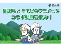 福井県が、林業のPR動画を制作！大人気アニメ『そろ谷のアニメっち』とコラボ