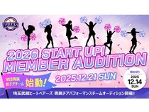 埼玉武蔵ヒートベアーズが、球団専属チアパフォーマンスチームを発足！メンバーを募集