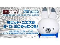 【北海道札幌市】「元気ショップいこ～る」と「ラビット・ユキネ」のコラボグッズ披露イベント開催！