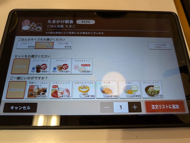 すき家 熊本秋津店