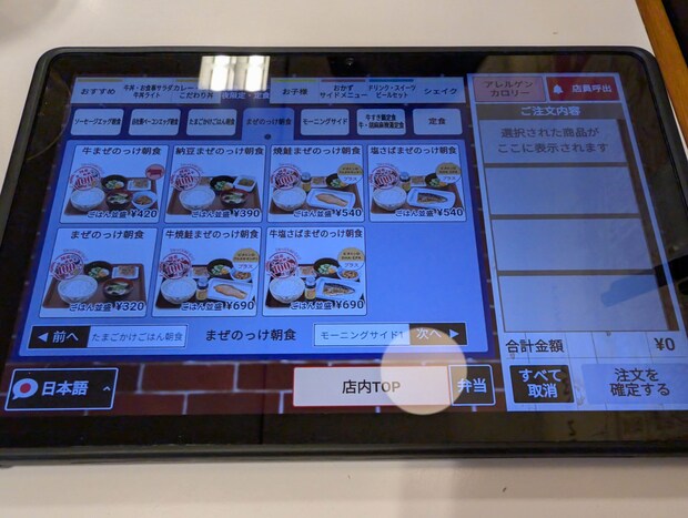 すき家 熊本秋津店