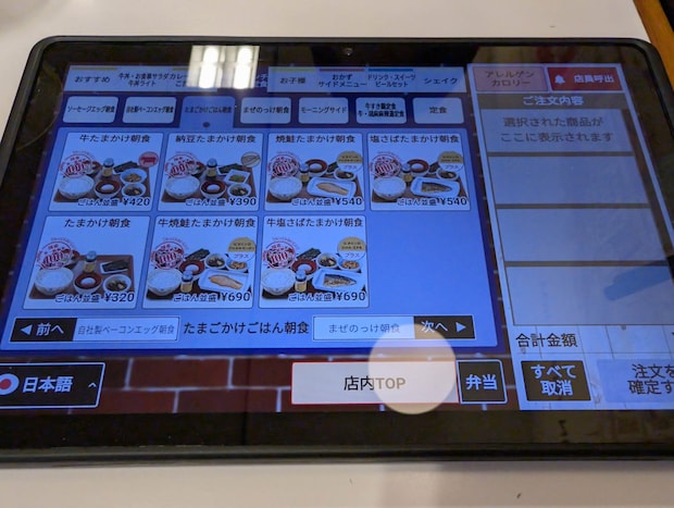 すき家 熊本秋津店