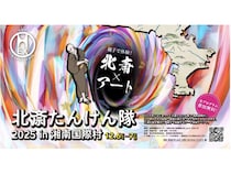 【神奈川県葉山町】親子で楽しくアート体験できるイベント「北斎たんけん隊2025 in 湘南国際村」開催