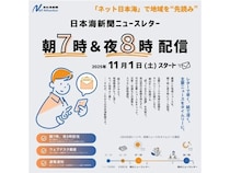 日本海新聞ニュースレターの配信時間が朝7時＆夜8時に変更！速報のプッシュ通知も