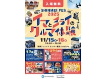 【愛知県豊田市】新明工業が「イマとミライのクルマ体験」がテーマのイベントを開催！家族で楽しもう
