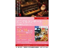 【大分県大分市】稙田市民行政センターで、クリスマス特別企画の「どこでもコンサート」開催！入場無料