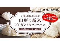 【山形県米沢市】登府屋旅館、宿泊＆アンケート回答で新米300gプレゼント！快眠応援プランにも注目