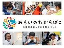 【大阪府大阪市】こどもが“プロから学べる”おしごと体験イベント、インテックス大阪で開催！完全無料
