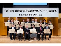 「第14回 健康寿命をのばそう！アワード」で、健康寿命延伸に資する優れた取組を表彰