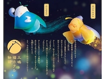 静岡県三島市で、富士山の恵を未来へつなぐ「三嶋福ホタル物語 Hotallumination」開催