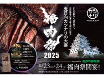 【広島県福山市】福山城を舞台に肉・歌踊り・謎解きの現代の宴「福肉祭2025」過去最大規模で開催