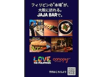 【大阪府大阪市】フィリピン料理の魅力を体験できる「A TASTE OF THE PHILIPPINES AT JAJA BAR」開催