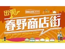 【高知県】高知市と合併した春野町の名物グルメが集合！1日限りの商店街「出張！春野商店街」開催