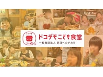 おにぎりで世界を変える「おにぎりアクション」、12日間で5万枚を達成により支援が決定