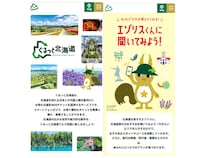 デジタルチケットサイト「ぐるっと北海道」開設。北海道全域のシームレスな移動を実現！