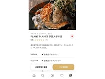 ヴィーガン／グルテンフリー飲食店検索サービス「VEGAN MANIA」が正式版リリース！