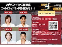 【東京都渋谷区】グランドスラム東京2025でメダリストとキッズ柔道家によるエキシビションマッチを開催