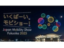 【福岡県福岡市】「ジャパンモビリティショー福岡2025」で300機規模のドローンショー初開催！