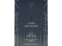 【京都府京都市】台湾の現代アーティスト・YU CHUAN氏の個展が開催！特別メニューも数量限定で提供