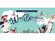 【神奈川県横浜市】「Wan Bonheur 2026」開催決定。たくさんの保護犬と出会えるイベント！