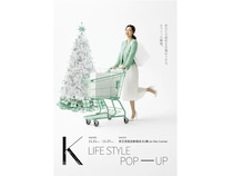 【東京都新宿区】韓国の最新トレンドを今すぐ体験できる「K LIFE STYLE POP-UP」開催！グルメや家電も