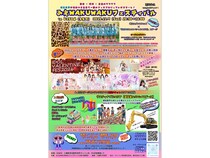 【三重県多気町】商業リゾート「VISON」で音楽×サステナブルの共創フェス！NMB48とキッズのコラボなど