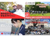 愛知県豊田市がふるさと納税型クラファンを実施！市内の大学・高専4校の取組を応援