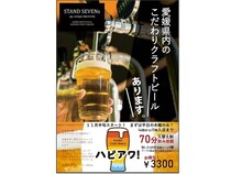 【愛媛県松山市】クラフトビールプロジェクト「ハピアワ！」スタート。飲み放題で楽しもう！