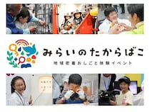 【大阪府大阪市】こどもが“プロから学べる”おしごと体験イベント、インテックス大阪で開催！完全無料