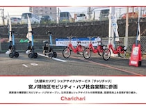 【福岡県久留米市】シェアサイクル「チャリチャリ」が西鉄宮の陣駅前でのモビリティ・ハブ社会実験に参画