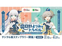 「駅メモ！」シリーズが鳥取県日野町＆日南町とコラボ！スタンプラリーや物販など