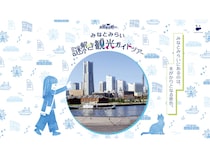 【神奈川県横浜市】街歩き×謎解きで回遊「黒猫集遊観光社 みなとみらい謎解き観光ガイドツアー」開催