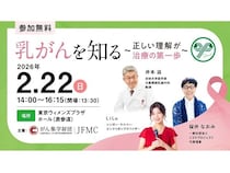 【東京都渋谷区】「乳がんを正しく理解することの大切さ」を伝える市民公開講座を開催！参加者募集中