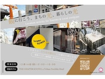 【京都府京都市】新しいワークショップ型の観光アクティビティ「観に行こう、まちの光、暮らしの光」開催