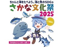 【神奈川県横浜市】おやつカンパニーが「さかな文化祭」に出展！お魚クイズやコノシロを使ったメニューを販売