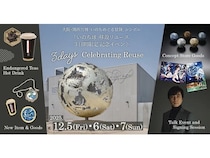 【大阪府吹田市】万博記念公園への「いのち球」移設リユースを祝う、3日間限定の特別イベント開催！