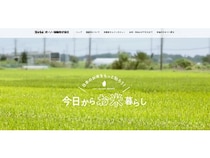 日本のお米の情報サイト「日本のお米をもっと知ろう！今日からお米暮らし」公開！「ふさこがね＆米油セット」が当たるキャンペーンも