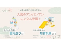 創業54年のベビー用品レンタル専門店が「メリー」「ジャングルジム」の2製品を追加