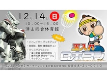 【岡山県津山市】玉入れがテーマの「第30回記念大会つやまロボットコンテスト」開催！併催イベントも