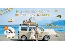 【大阪府泉南市】オリジナルカーが集結する「PAPAMAMA CAR’S」イベント開催！入場無料＆一般参加OK