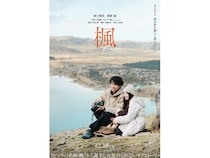 スピッツの名曲から生まれた映画『楓』公開！ニュージーランドの壮大な風景も見どころ