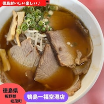 【徳島県板野郡】中華ランチ♪　鴨一空港店