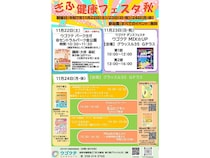 【岐阜県岐阜市】柳ケ瀬グラッスル35にて「ぎふ健康フェスタ(秋)」開催！柳ケ瀬、秋のスポーツイベント